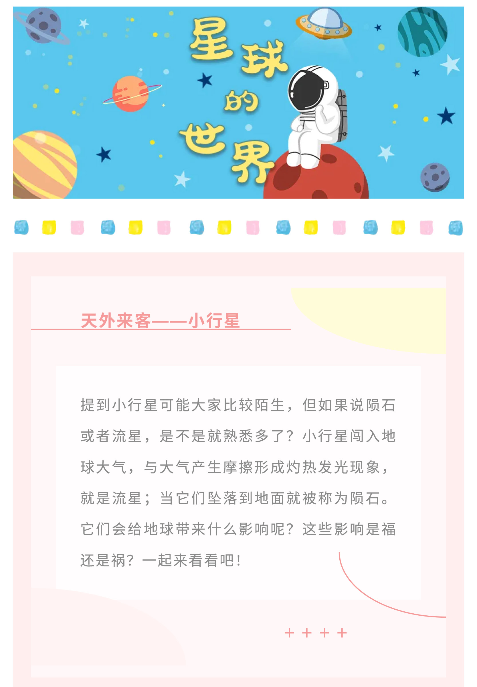 《星球的世界》是福是祸-官网-1.jpg