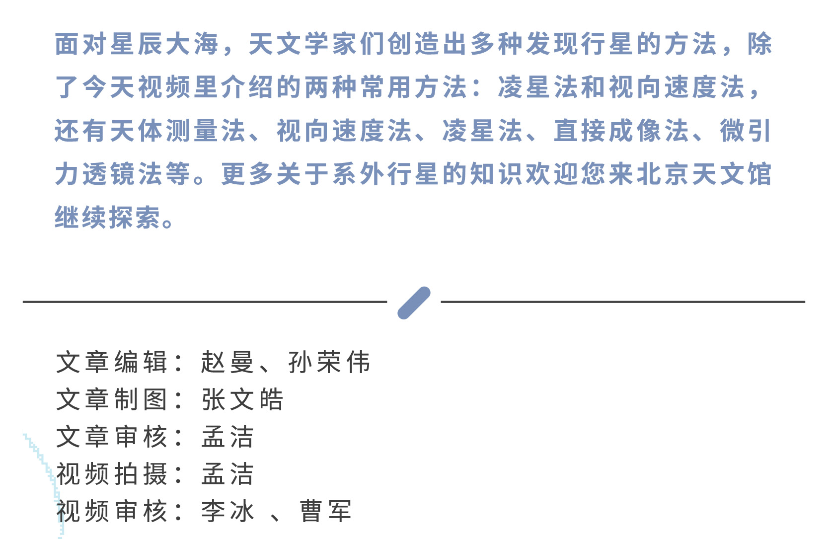 《星球的世界》寻找另一个地球（2）-官网-2.jpg