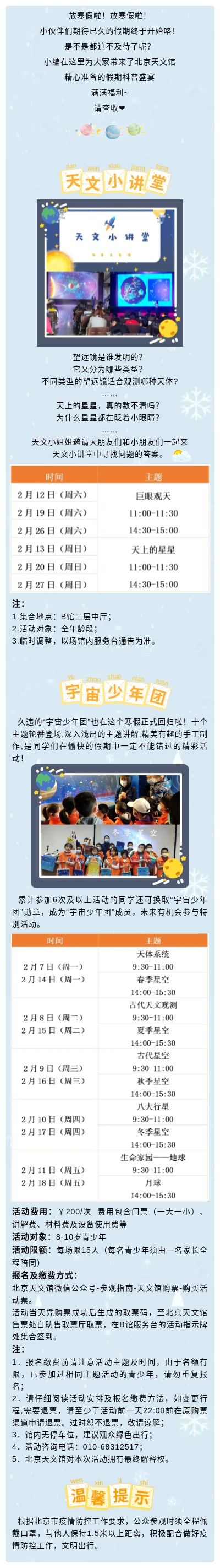 【先睹为快】北京天文馆寒假科普活动预告.jpg
