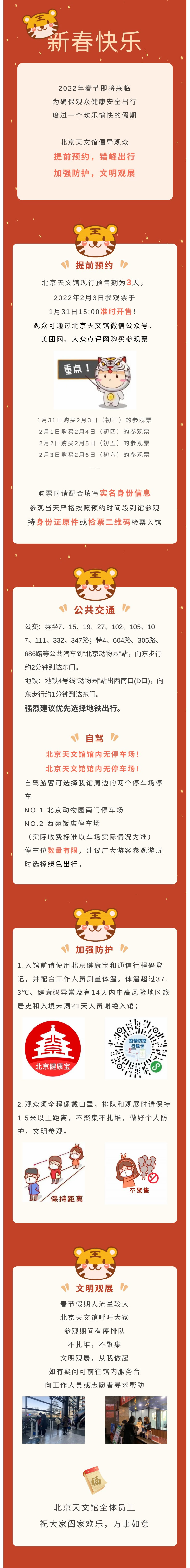 文明旅游齐防疫,错峰预约有妙方1.jpg