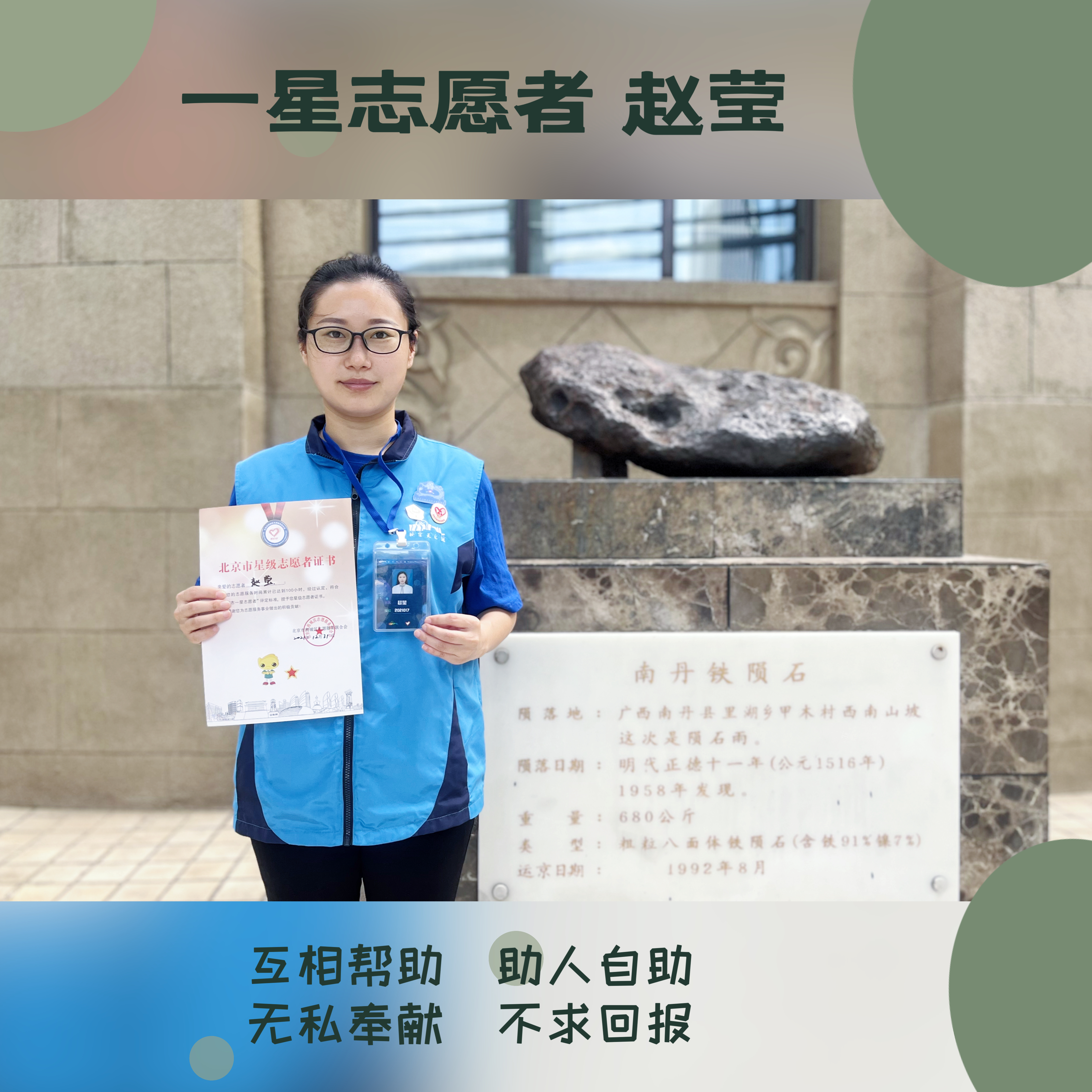 一星赵莹.jpg