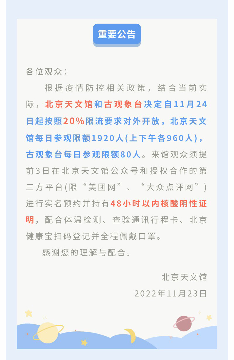 11月24日起参观须持48小时核酸阴性证明1.jpg