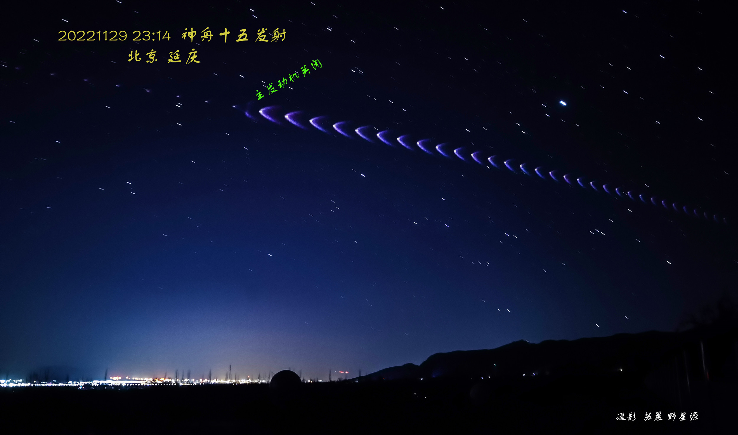 1669792290834047698.jpg 野星塬、苏晨-致敬中国航天——追逐神舟十五号的光芒01(长边2500像素).jpg