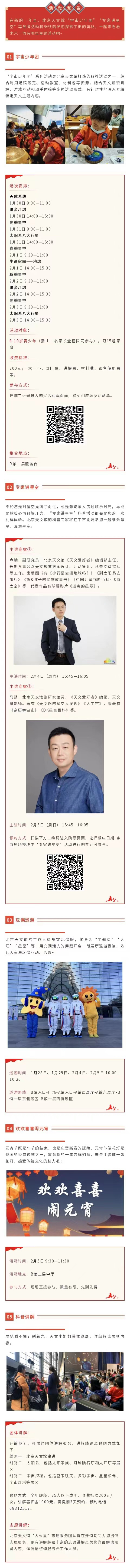 1北京天文馆科普活动预告（1月28日——2月5日）.jpg