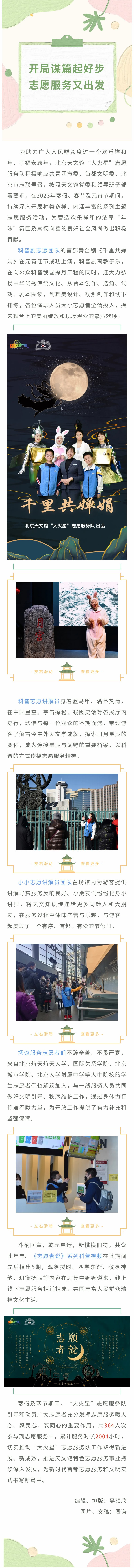 开局谋篇起好步 志愿服务又出发0205.jpg