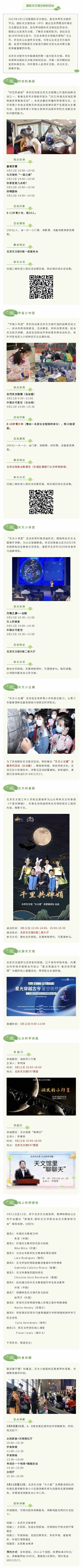 国际天文馆日特别活动(3).jpg