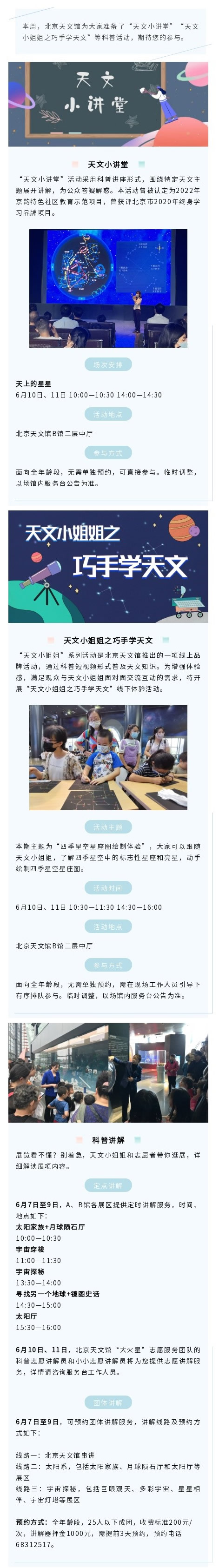 北京天文馆科普活动预告（6月7日—6月11日）.jpg