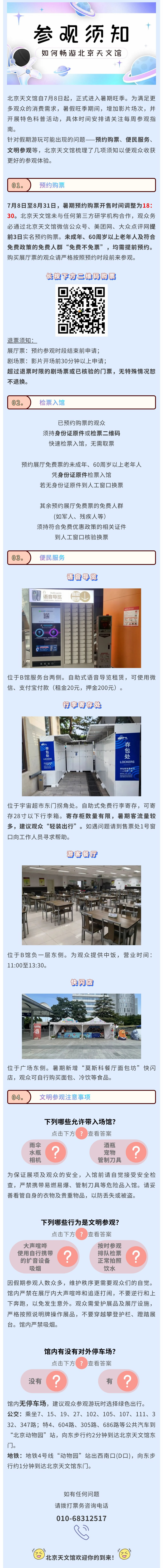 暑假参观须知.jpg