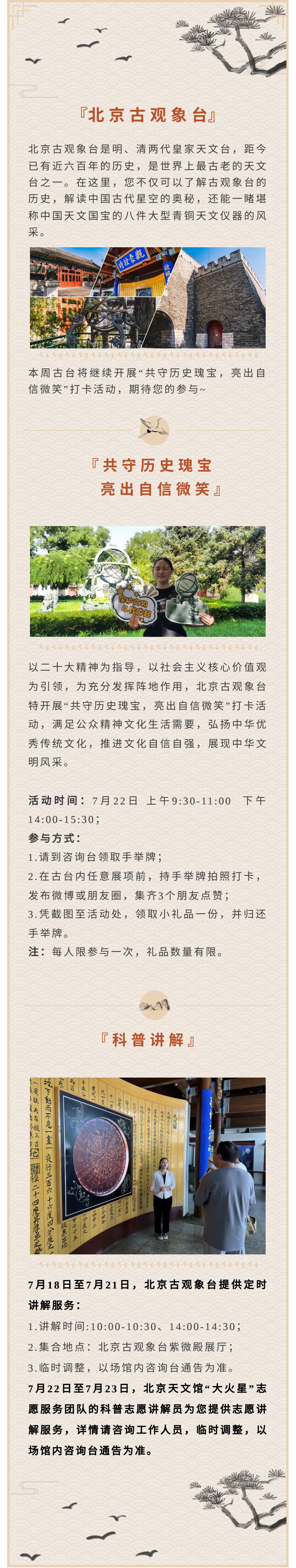 北京古观象台科普活动预告（7月18日——7月23日）.jpg