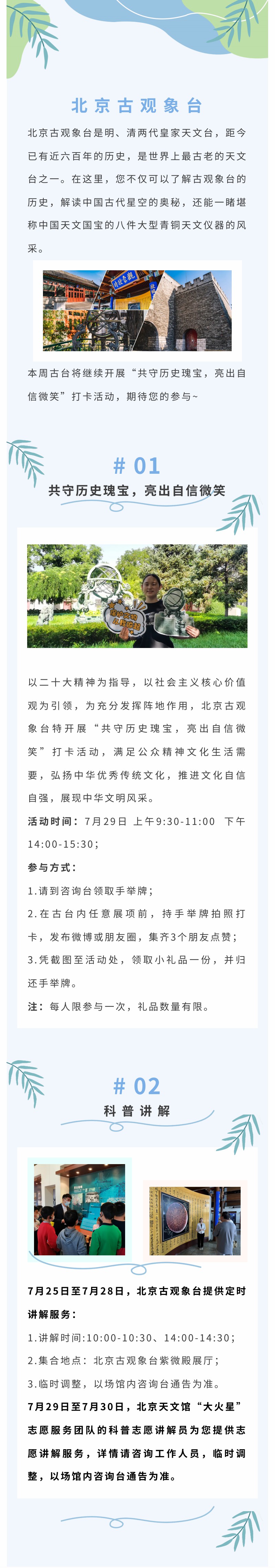 北京古观象台科普活动预告（7月25日——7月30日）(1).jpg