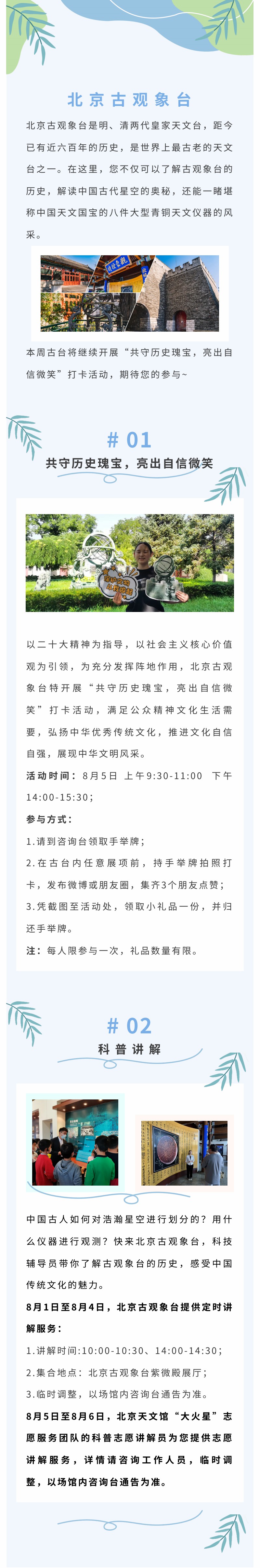 北京古观象台科普活动预告（8月1日——8月6日）(1).jpg