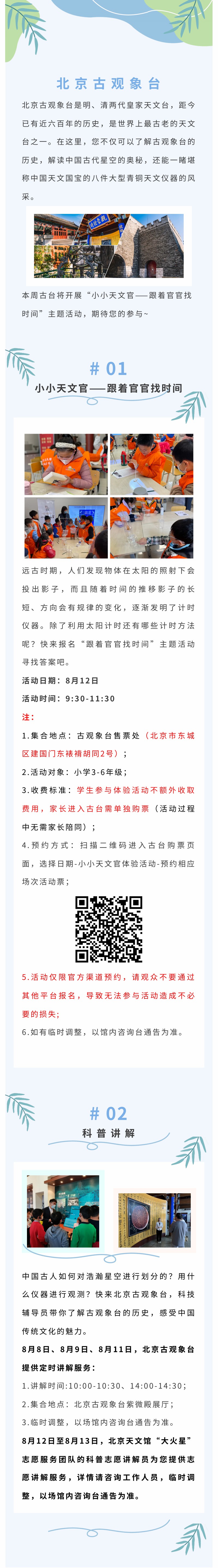 北京古观象台科普活动预告（8月8日——8月13日）.jpg