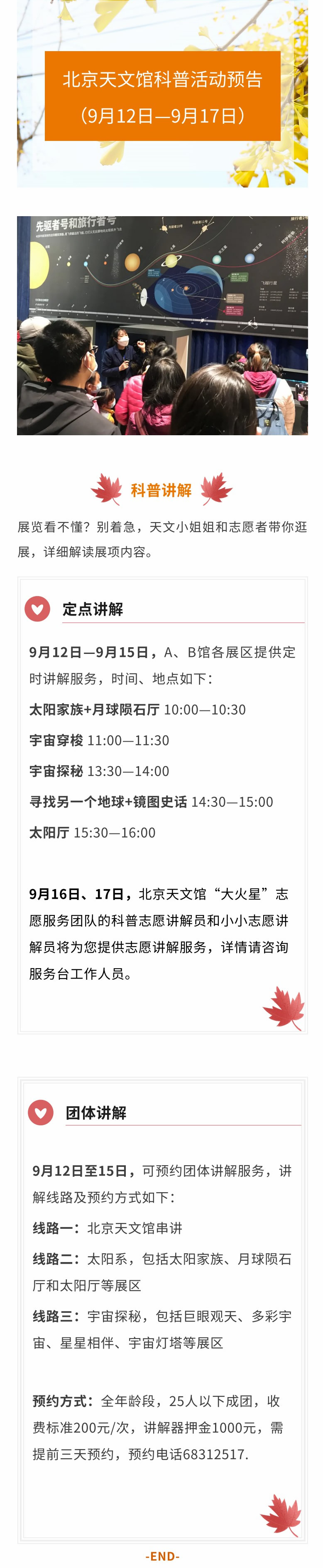 北京天文馆科普活动预告（9月12日—9月17日）.jpg