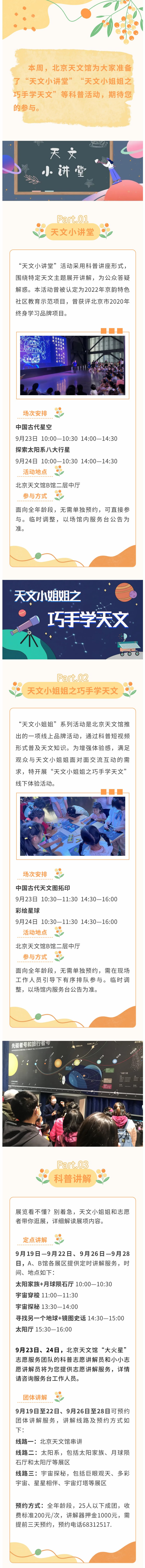 北京天文馆科普活动预告（9月19日—9月28日）.jpg