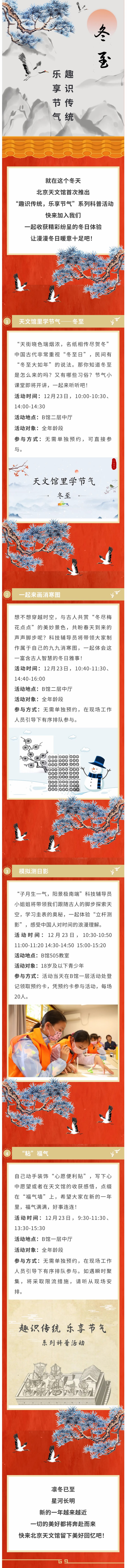 231212 趣识传统，乐享节气丨快来天文馆打卡冬至限定精彩！(1).jpg