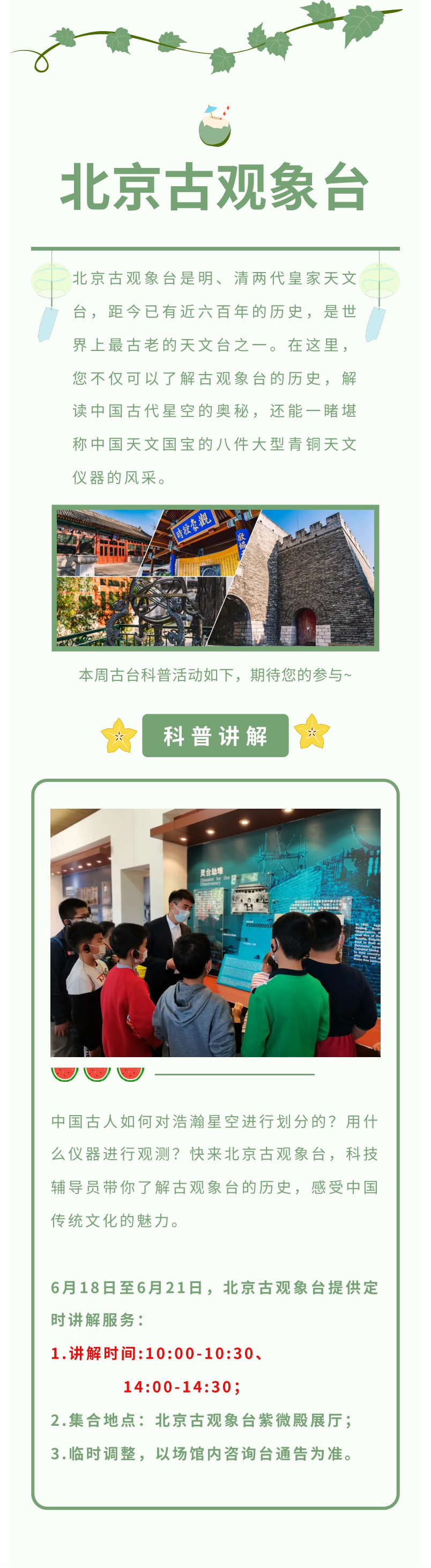 北京古观象台科普活动预告（6月18日——6月21日）.jpg