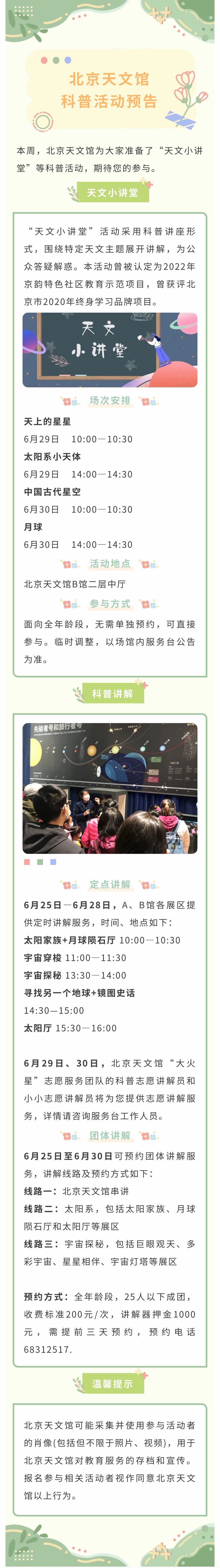 北京天文馆科普活动预告（6月25日—6月30日）.jpg