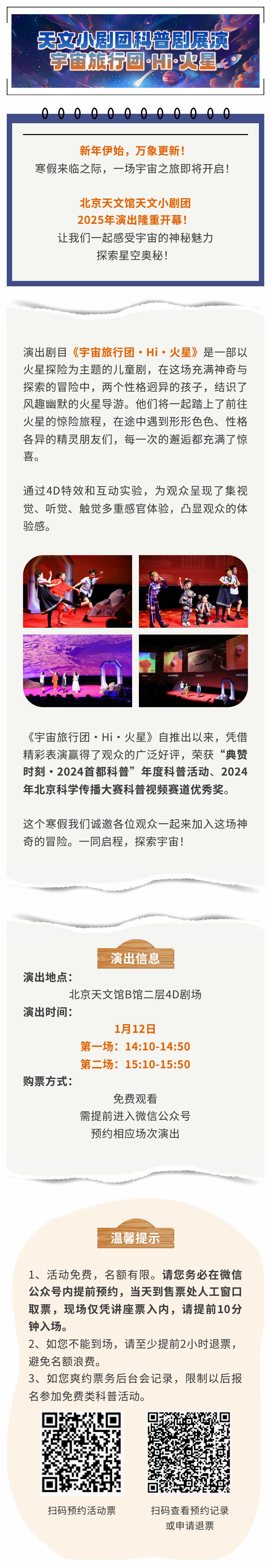 公众号文案-天文小剧团2025年首演预告.jpg