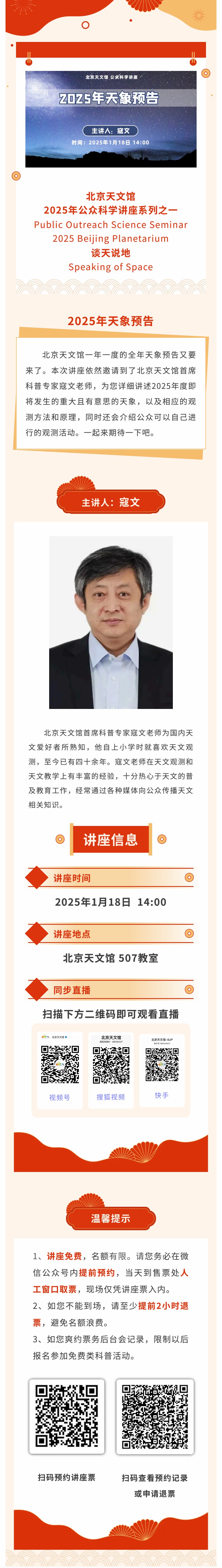 2025年天象预告.jpg