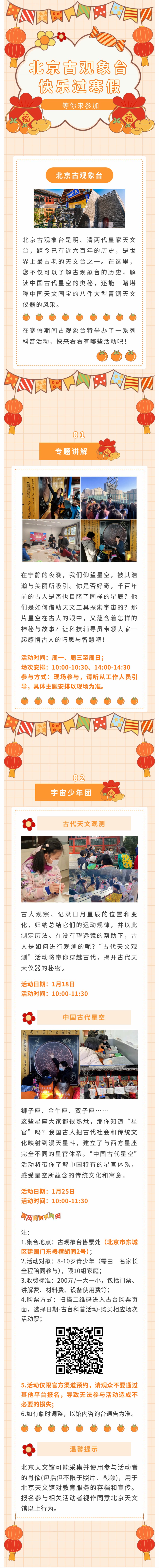 北京古观象台寒假特别活动，等你来参加！(1).jpg