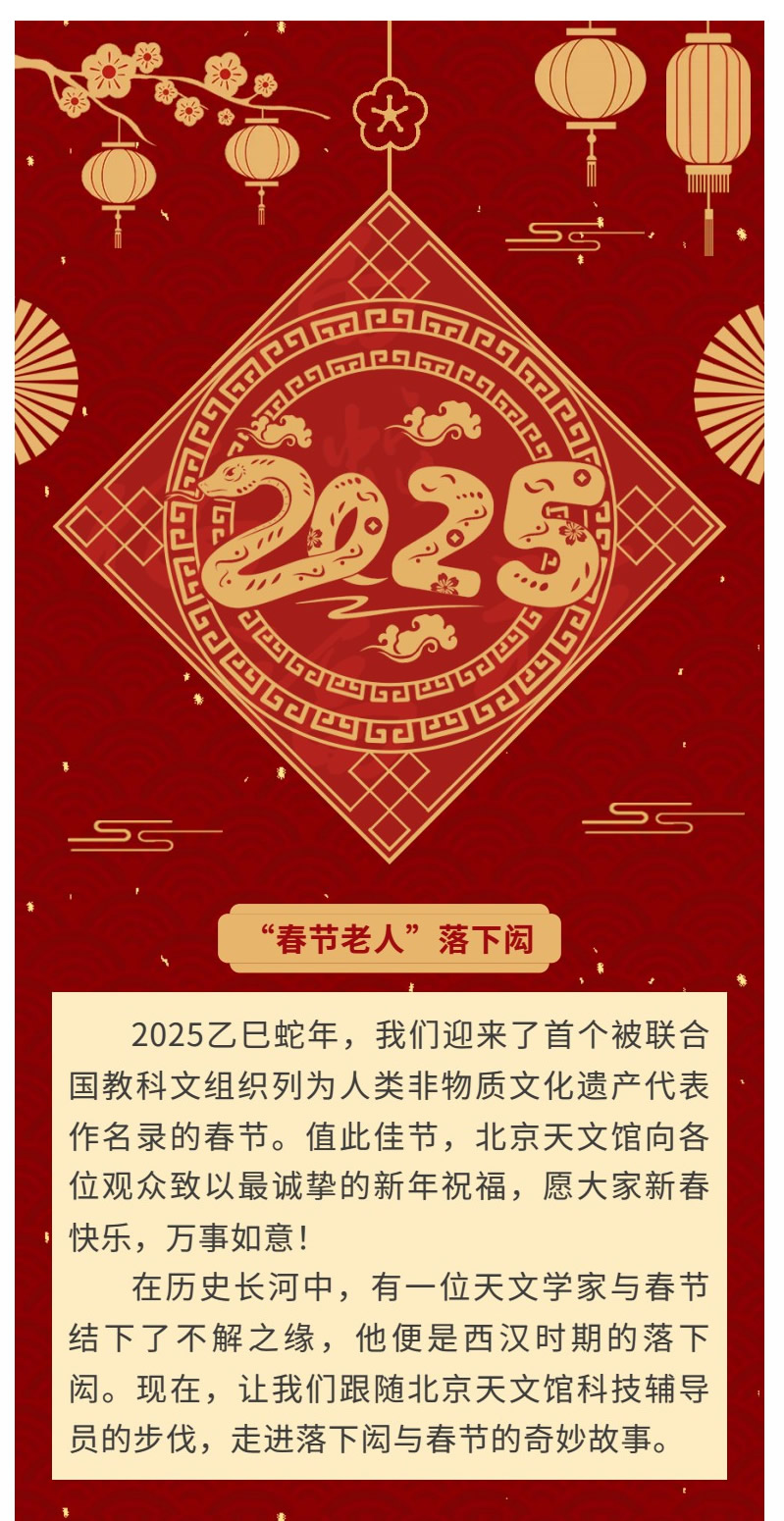 迎新春 话天文_“春节老人”落下闳.jpg