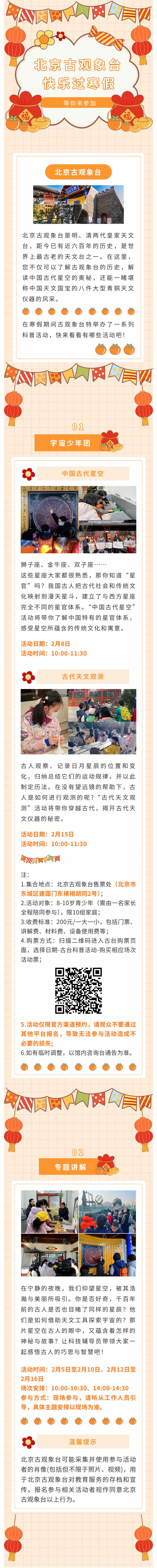 北京古观象台寒假特别活动，等你来参加！(2).jpg