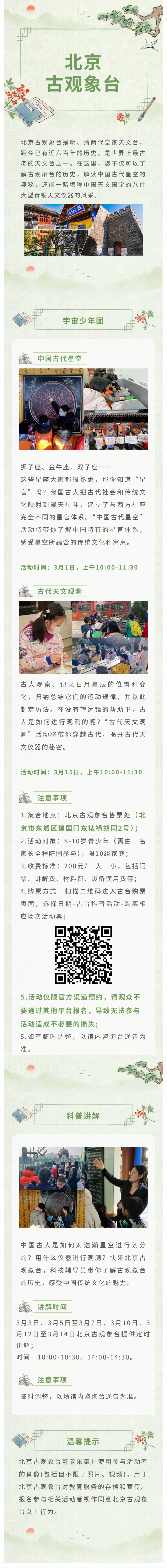 北京古观象台科普活动预告（3月1日——3月16日）.jpg