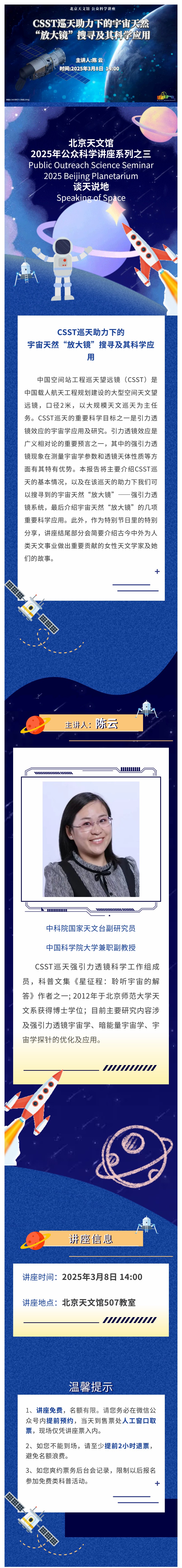 讲座预告  CSST巡天助力下的宇宙天然“放大镜”搜寻及其科学应用.jpg