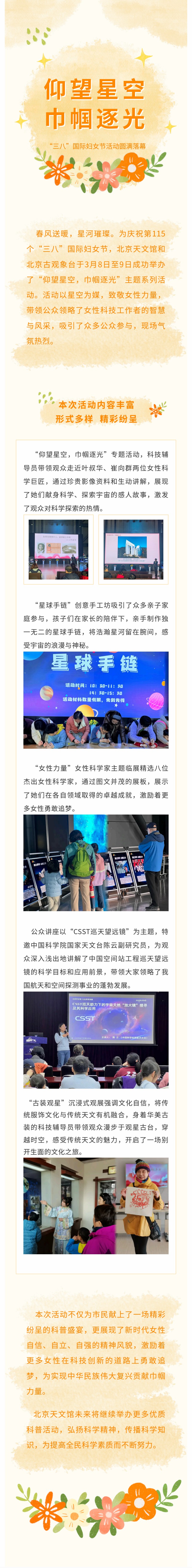 仰望星空 巾帼逐光 ”三八“国际妇女节活动圆满落幕.jpg