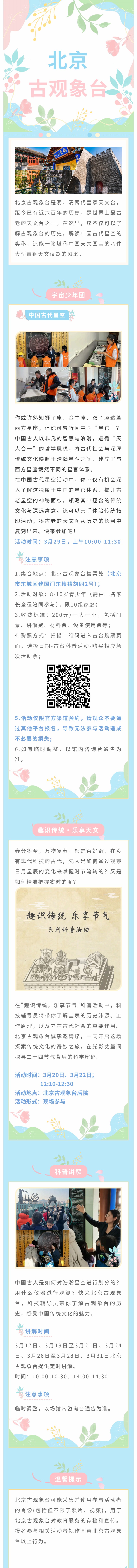 北京古观象台科普活动预告（3月17日——3月31日）.jpg
