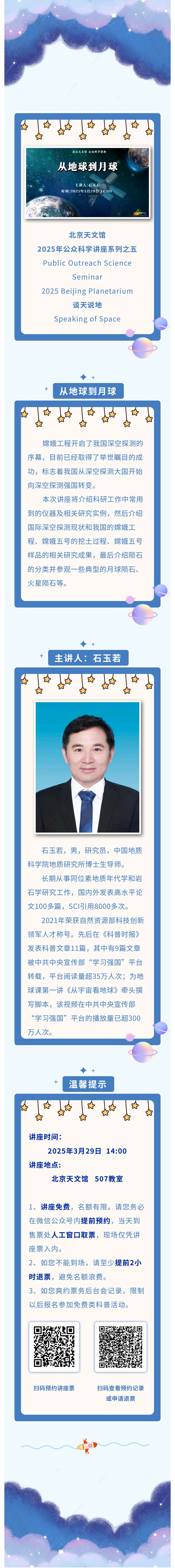 讲座预告 从地球到月球.jpg