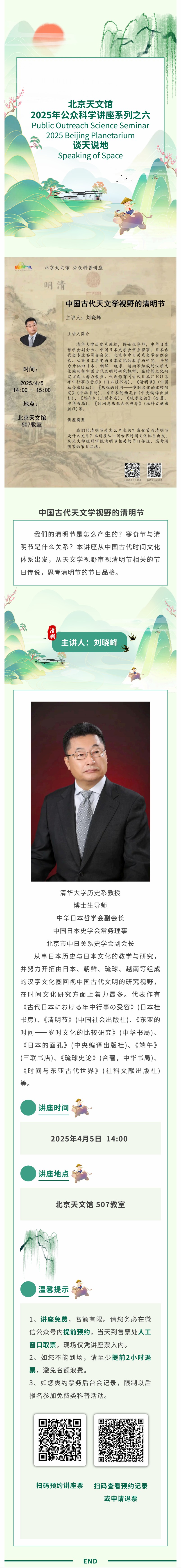 中国古代天文学视野的清明节.jpg
