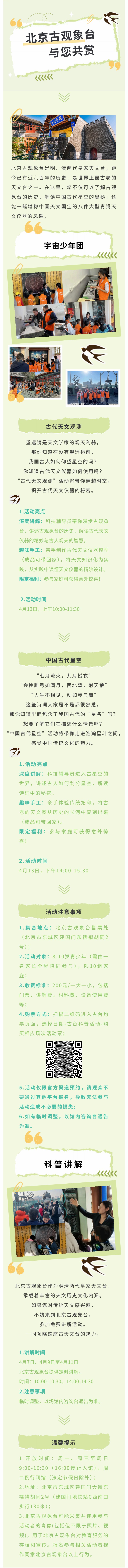 北京古观象台科普活动预告（4月7日——4月13日）.jpg