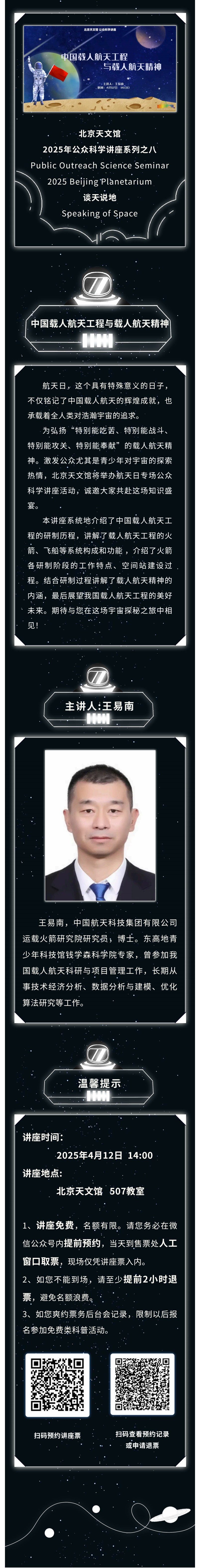 讲座预告 中国载人航天工程与载人航天精神.jpg