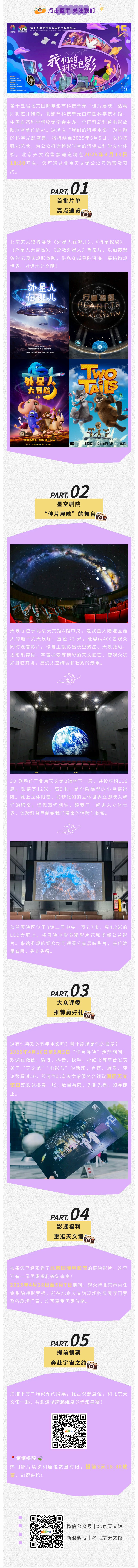 【电影节】银幕“撞”星辰！北京天文馆邀您共赏“我们的科学电影”(2).jpg