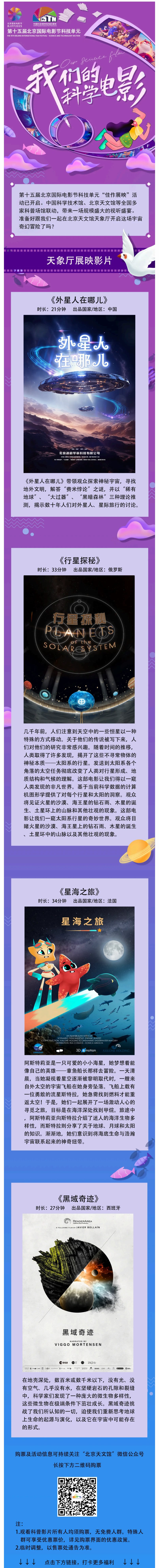 【电影节】倒计时第三天！来天象厅，奔赴宇宙之约(1).jpg