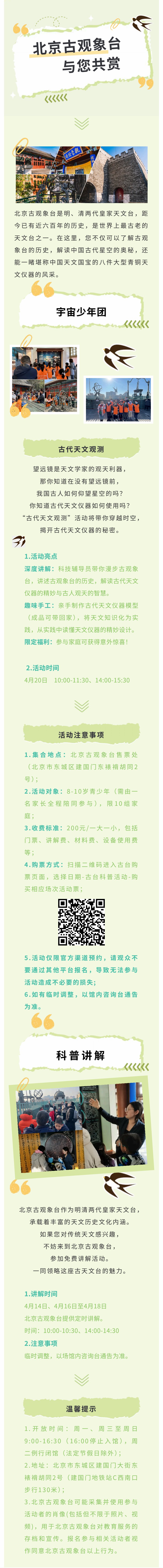 北京古观象台科普活动预告（4月14日——4月20日）(1).jpg
