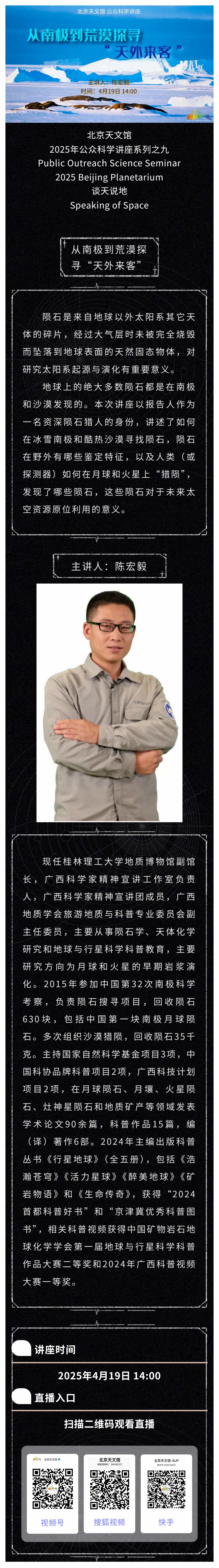 从南极到荒漠探寻“天外来客”.jpg