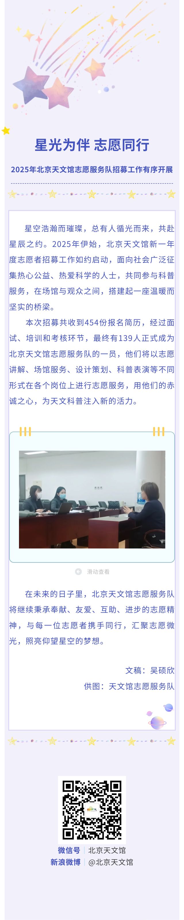 星光为伴 志愿同行.png