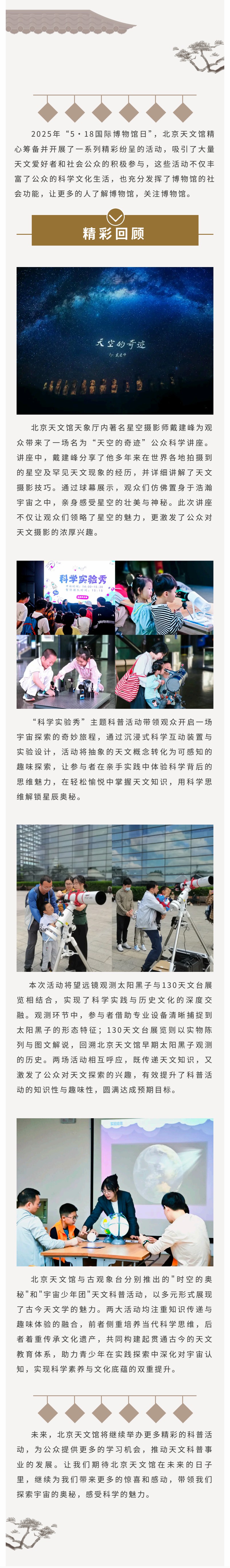 北京天文馆“5·18国际博物馆日”活动圆满收官，共探天文奥秘与博物馆未来(1).jpg