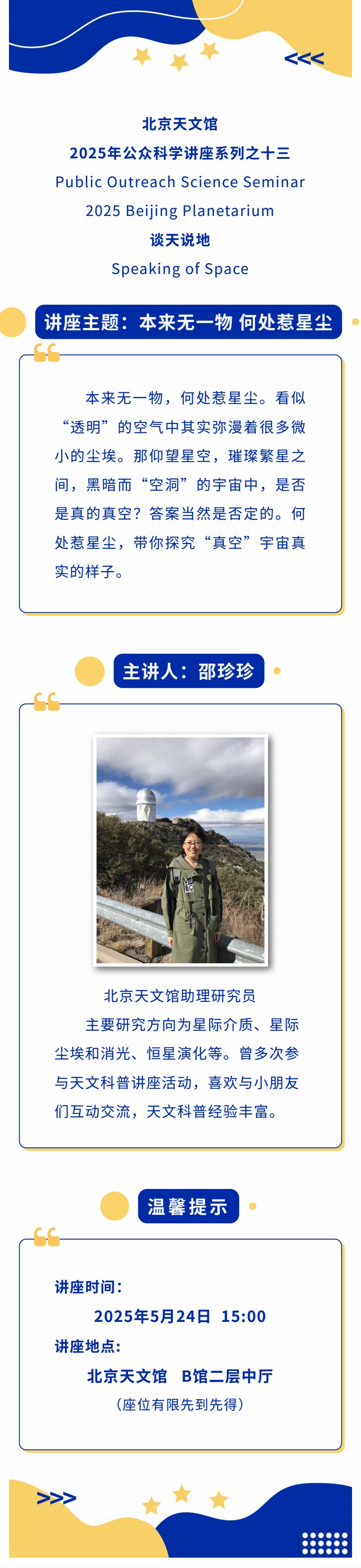 本来无一物 何处惹星尘v2.jpg