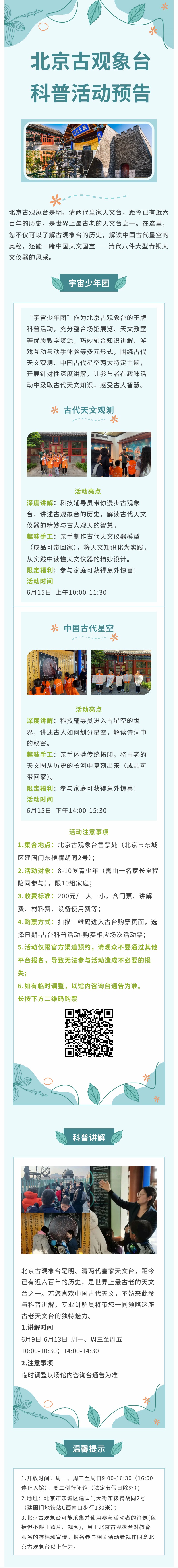 北京古观象台科普活动预告（6月9日-6月15日）(3).jpg