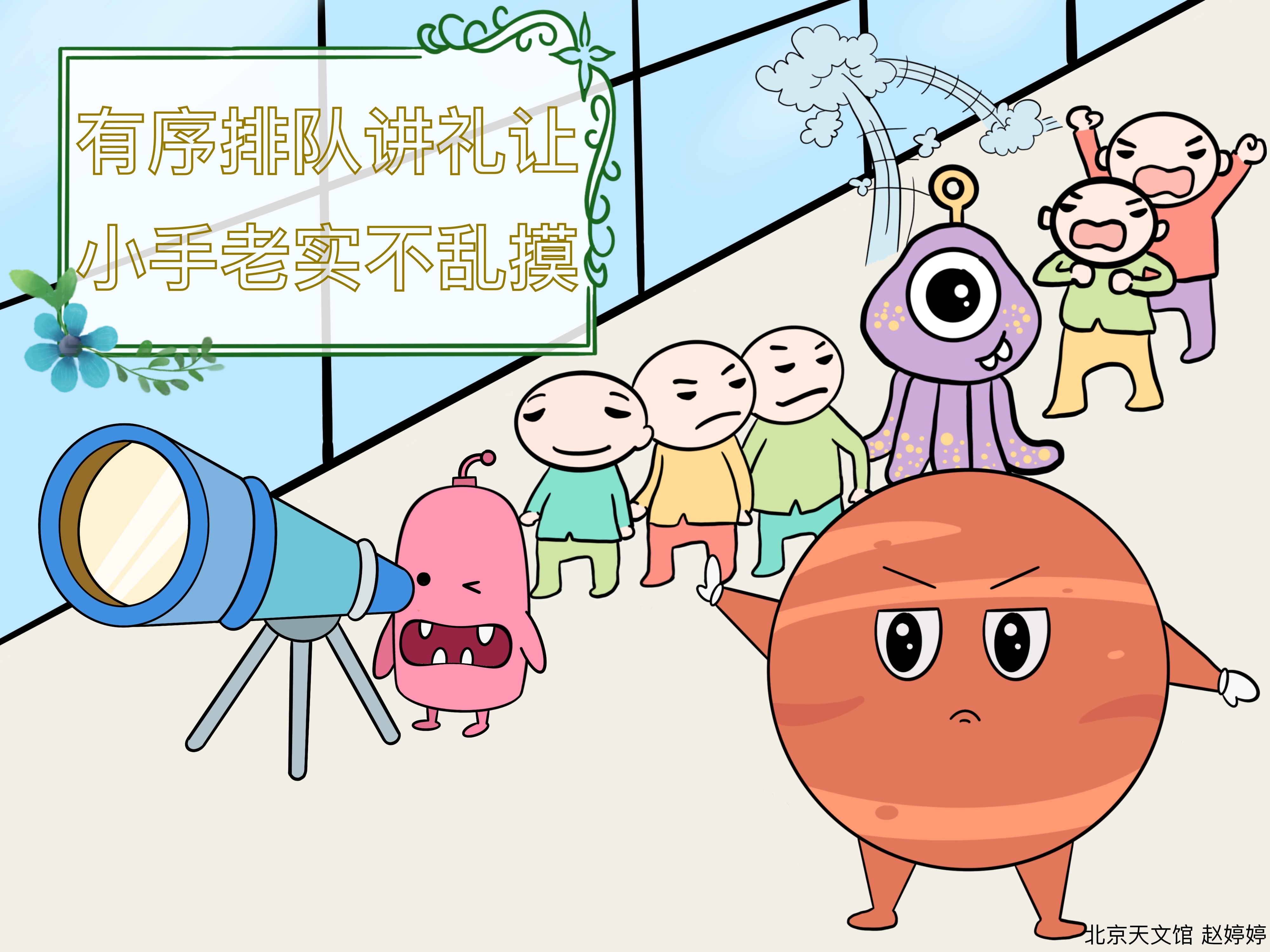 有序排队讲礼让，小手老实不乱摸.jpg