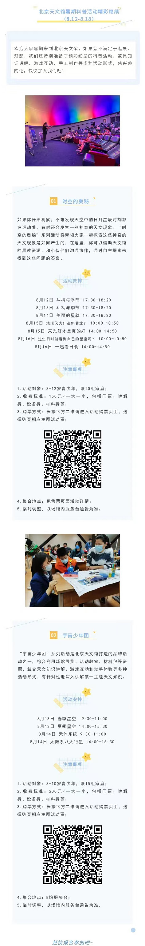 20220812 北京天文馆暑期科普活动精彩继续1.jpg
