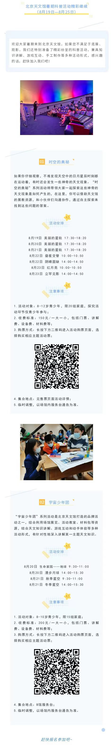 北京天文馆暑期科普活动精彩继续（8月19日—8月25日）1.jpg