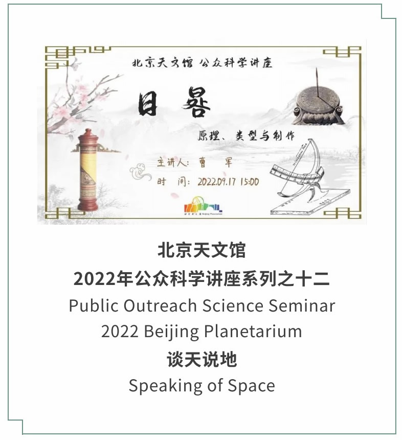 讲座预告  日晷1.jpg
