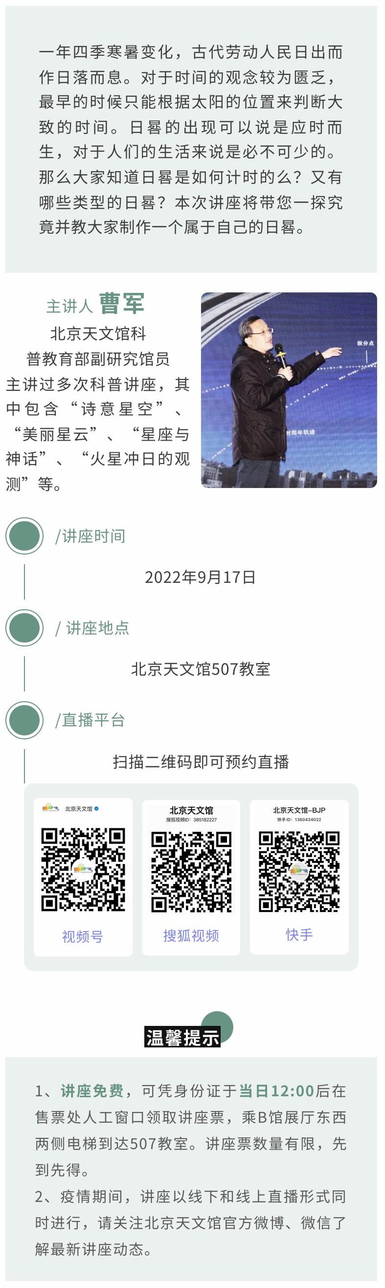 讲座预告  日晷2.jpg