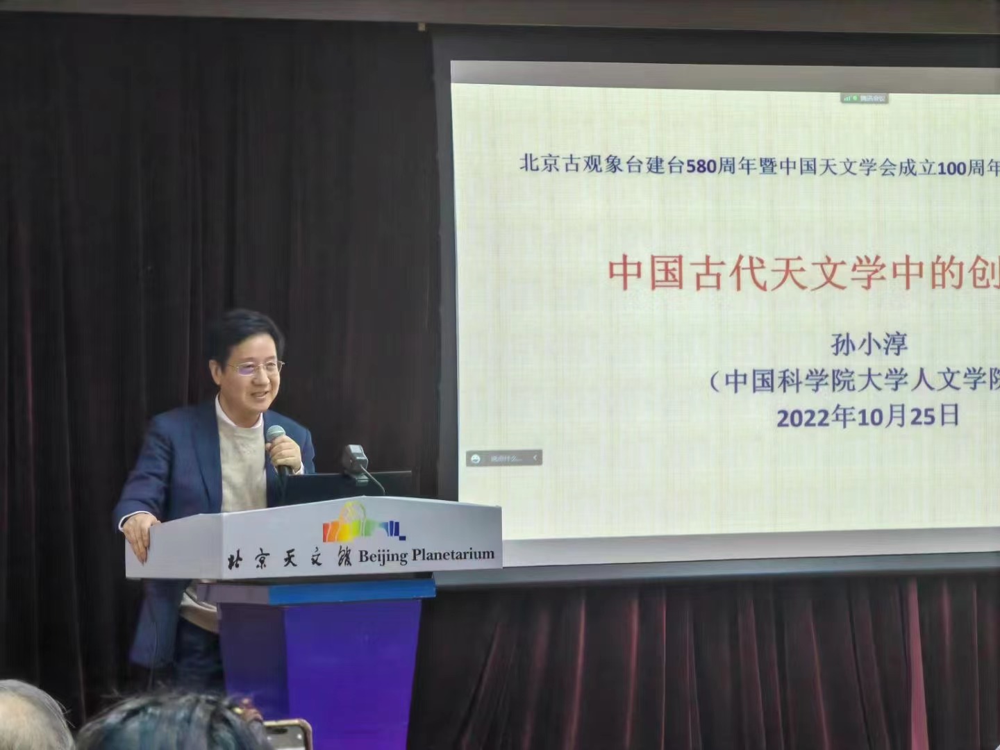 孙小淳教授作主旨报告.jpg