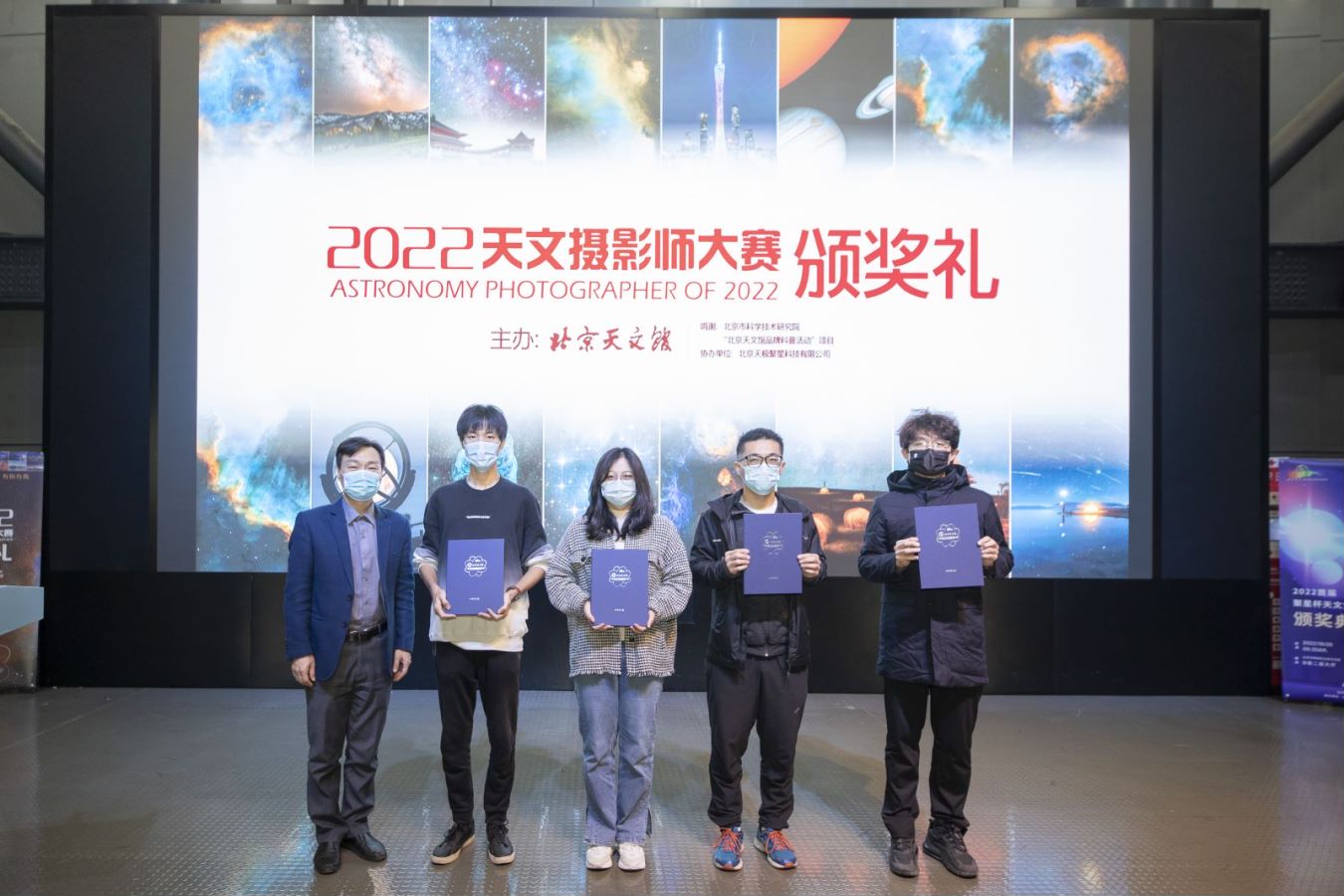 2022天文摄影师大赛颁奖礼.jpg