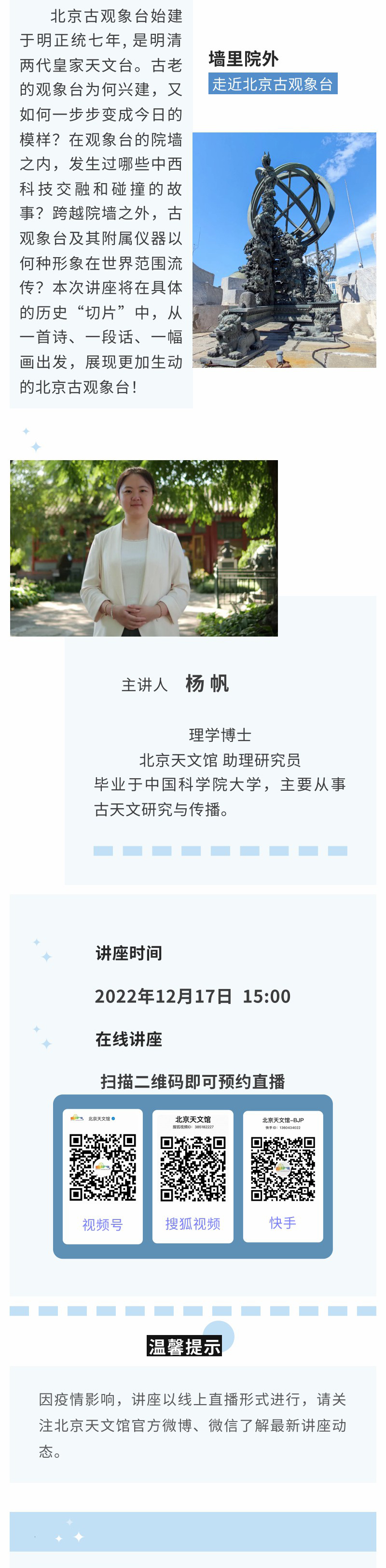 墙里院外-走近北京古观象台2.jpg